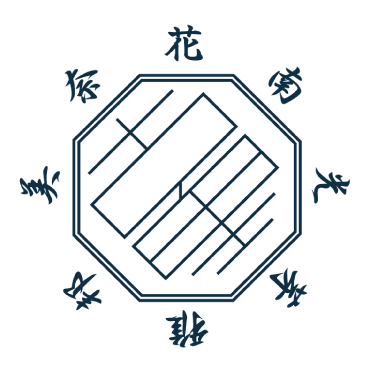 いにしぇの里葡萄酒のロゴ｜８角形の周囲に花 南 光 芽 雅 邦 美 奈 の文字が配置ている